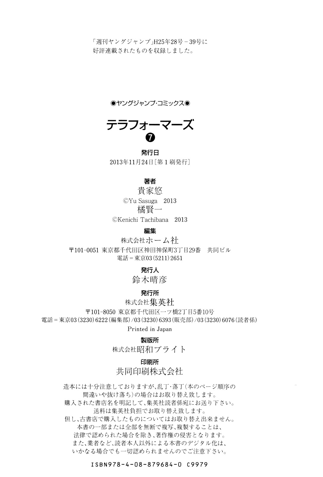 Terra Formars, Chapter 63 image 22